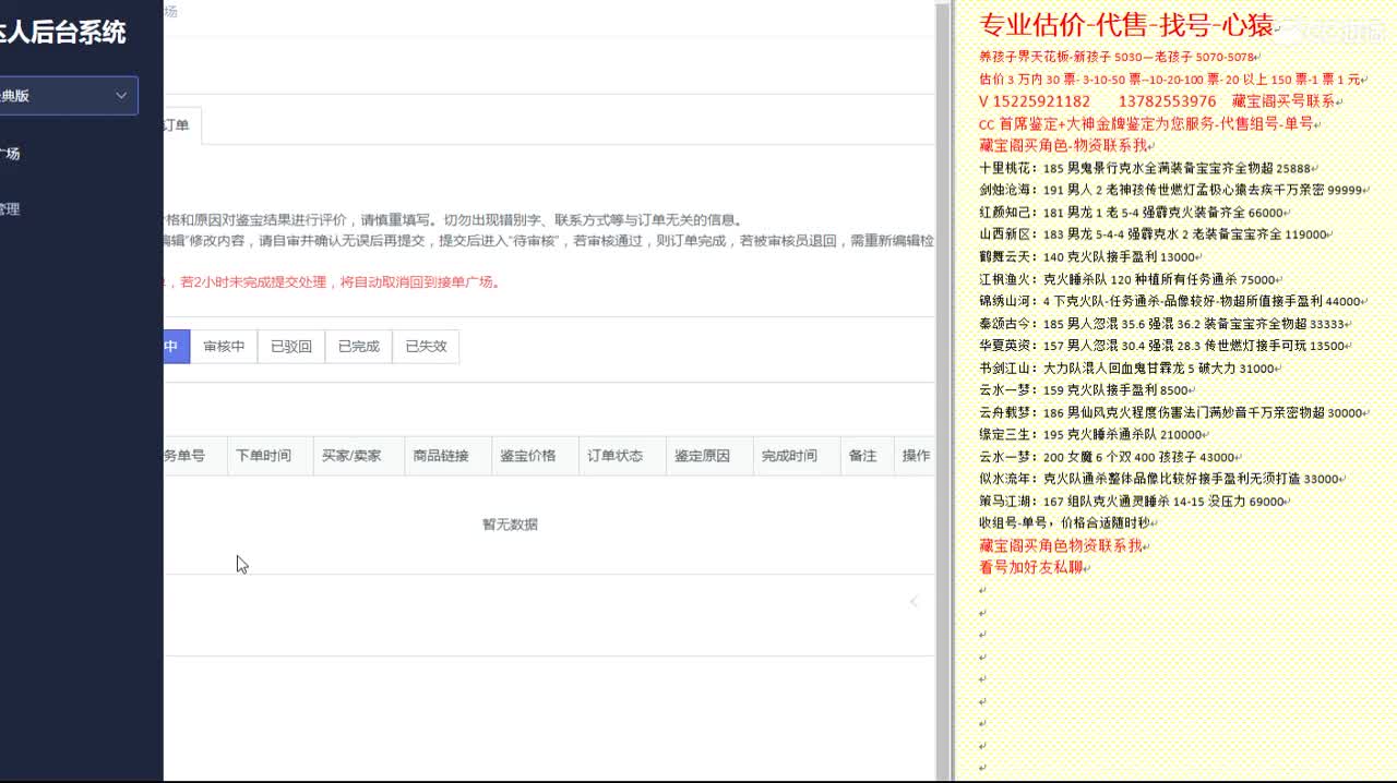 心猿-估价找号帮出号-养娃 第11段