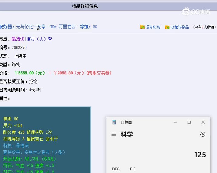 80链子