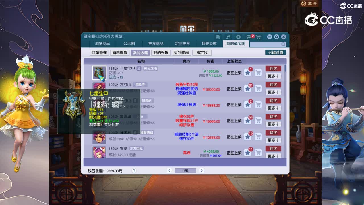 【主播点评】七星宝甲