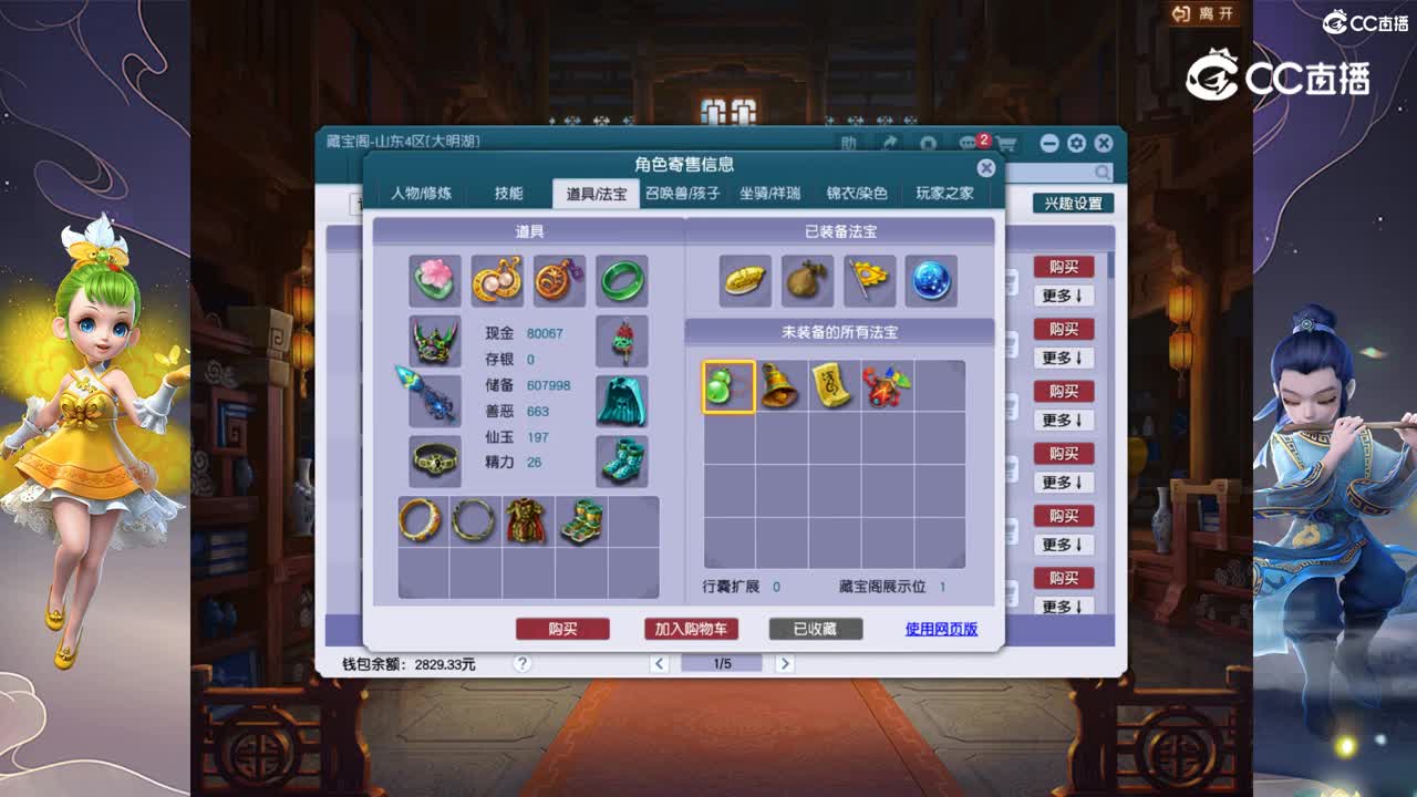 【主播点评】大唐官府