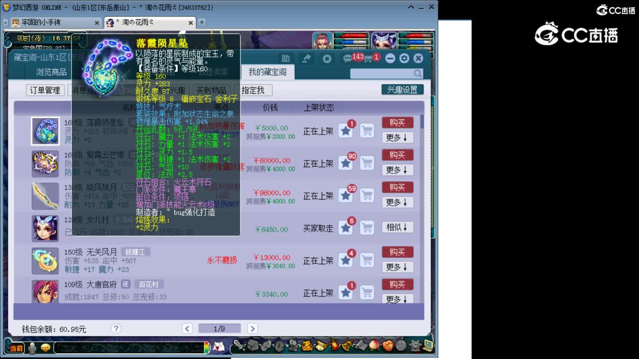 【主播点评】落霞陨星坠