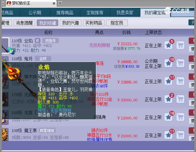 110长杖估价