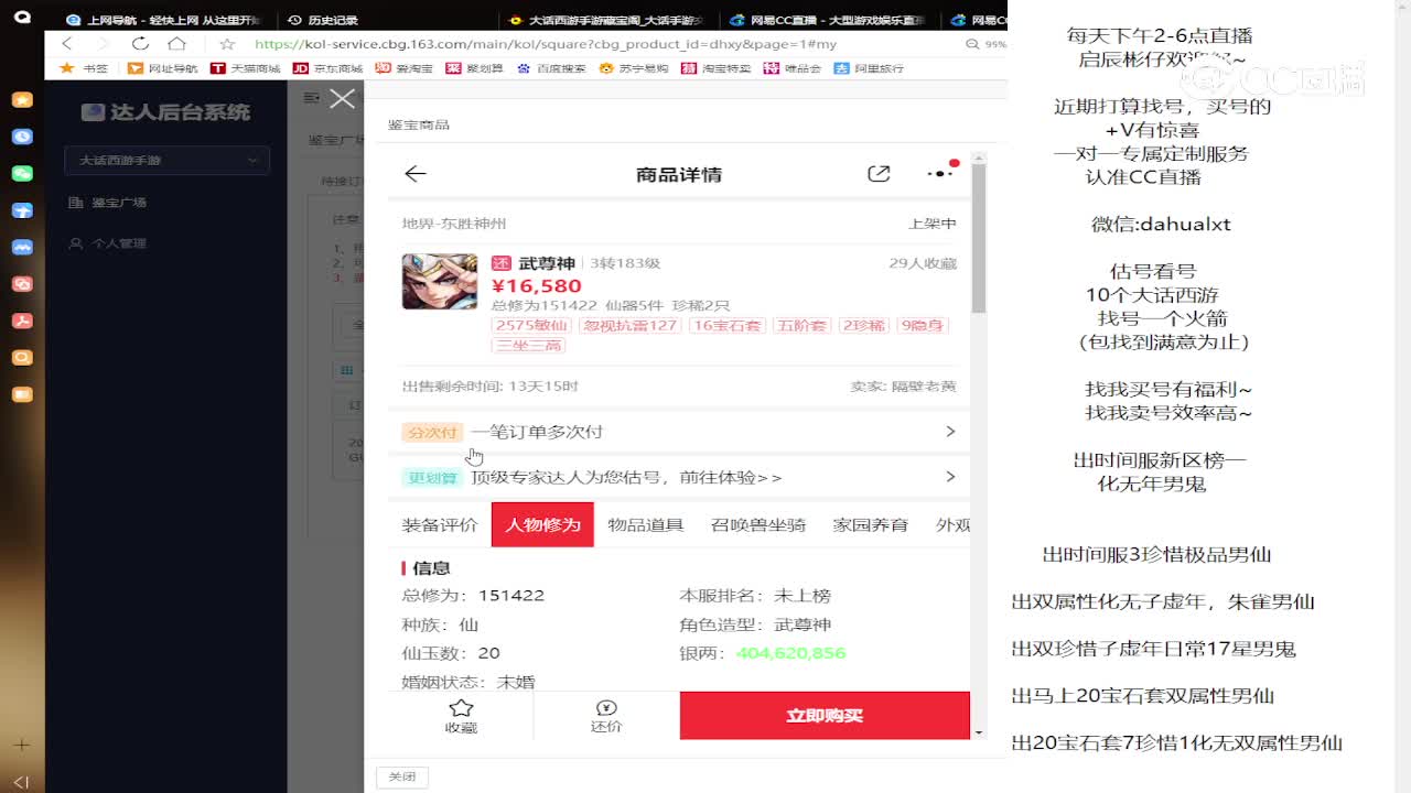 东胜神州男仙