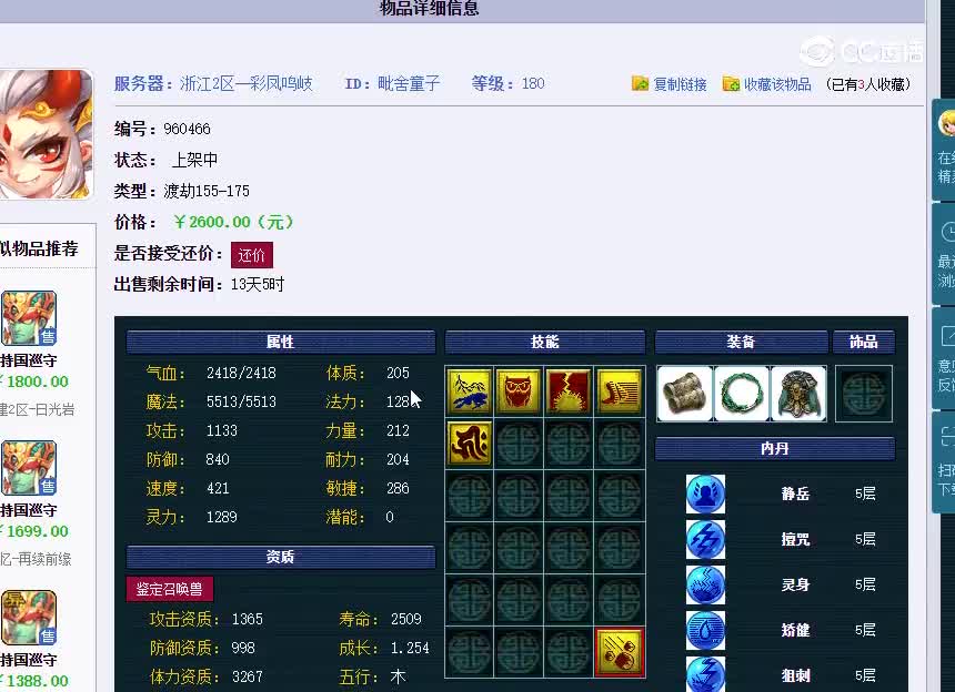 童子