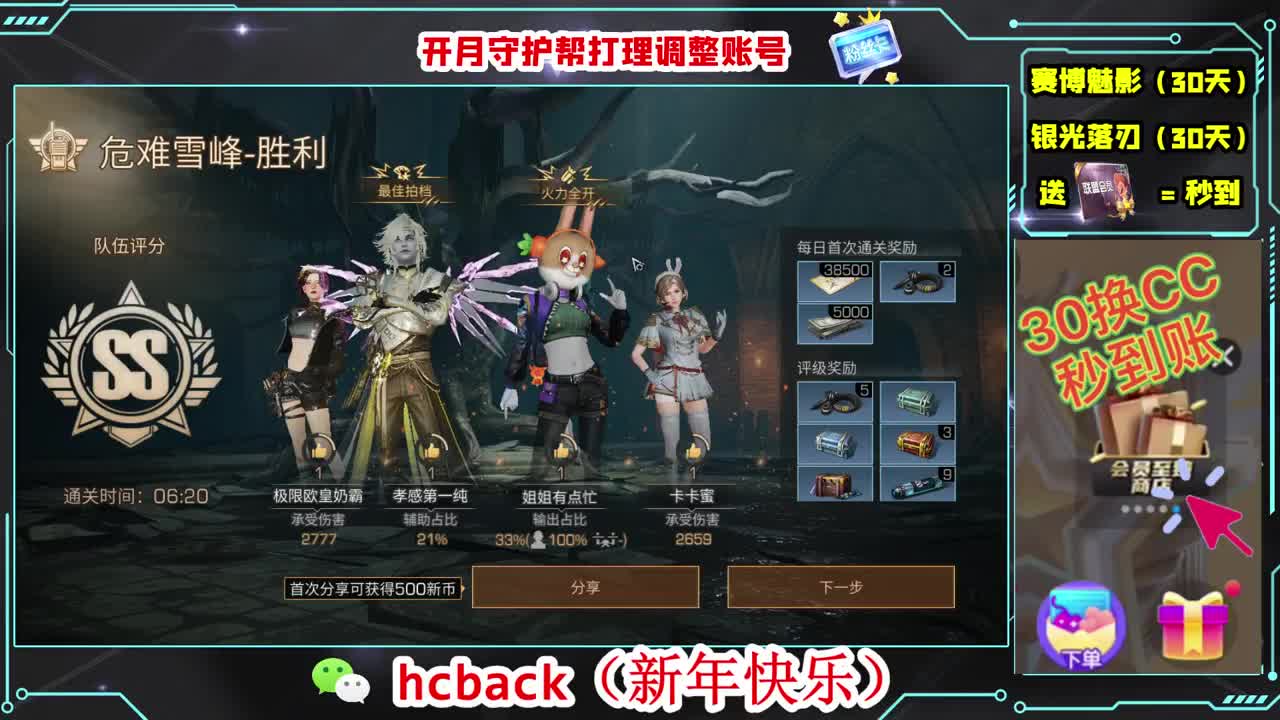 刷月卡兑换CC时装秒到 第2段