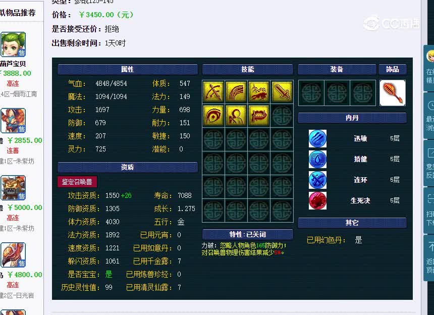 炎魔神