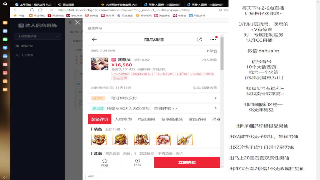 藏宝阁估号找号 第4段