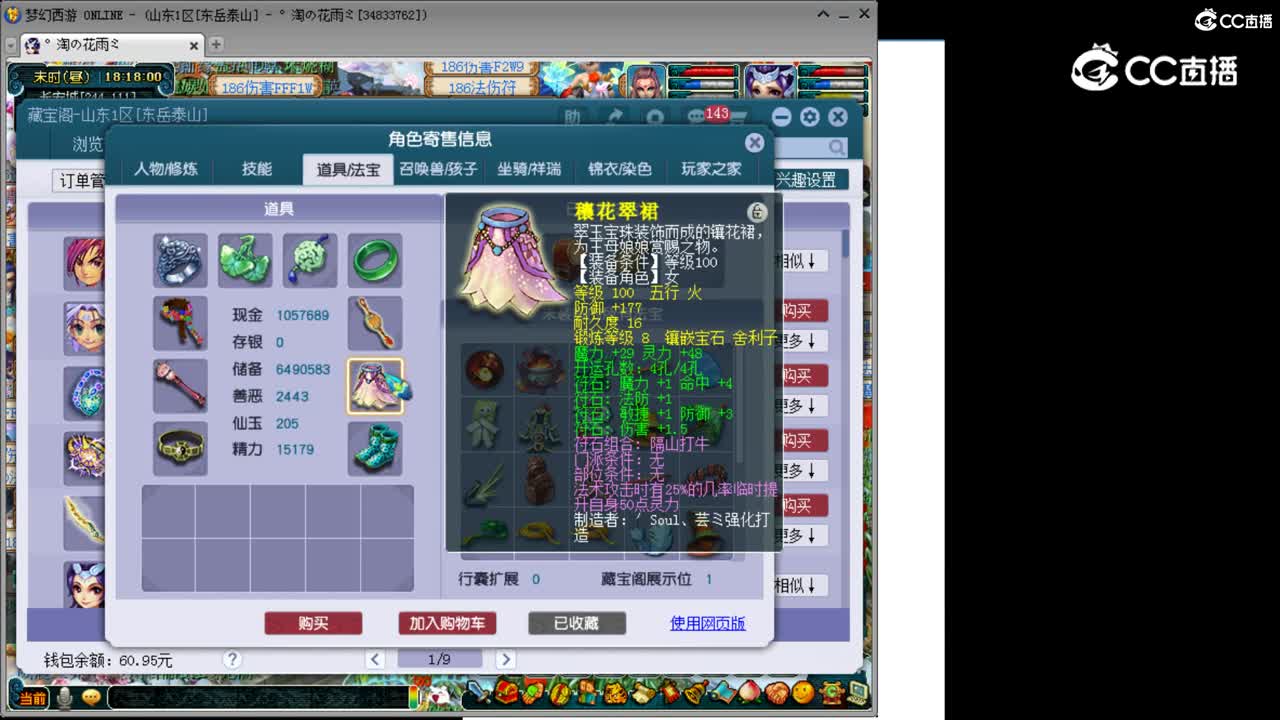 【主播点评】魔王寨