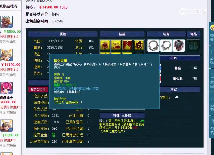 雷鸟人