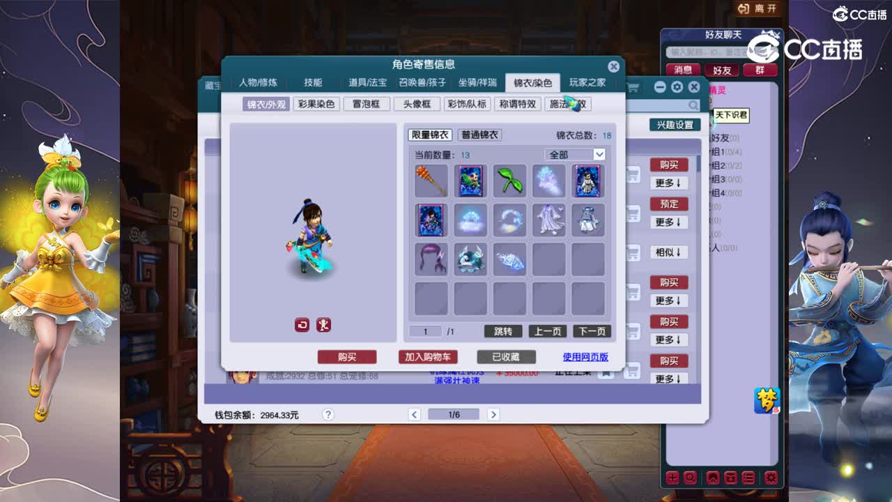 【主播点评】化生寺
