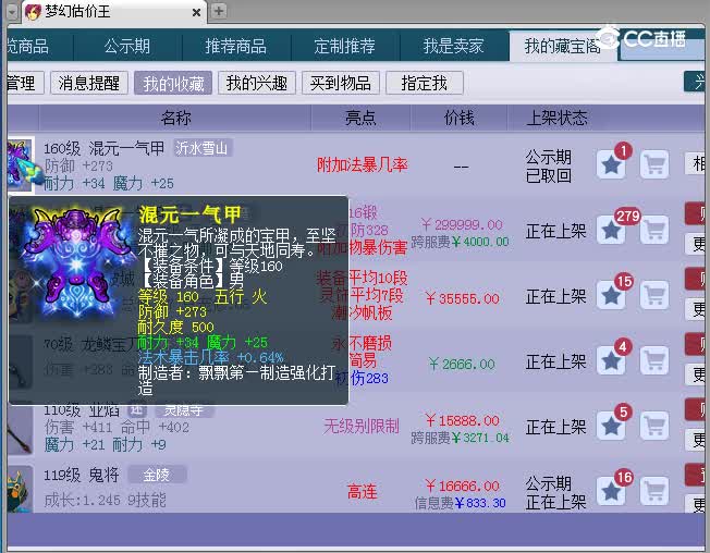 160铠甲估价