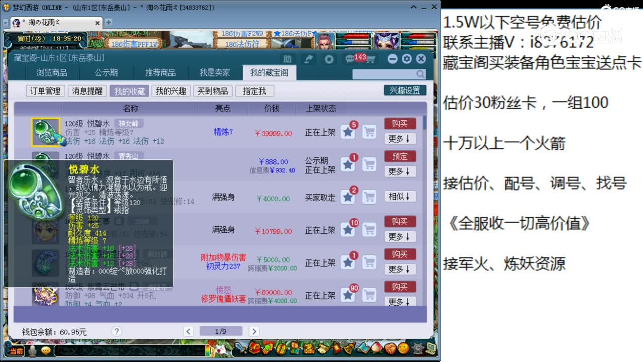 【主播点评】悦碧水