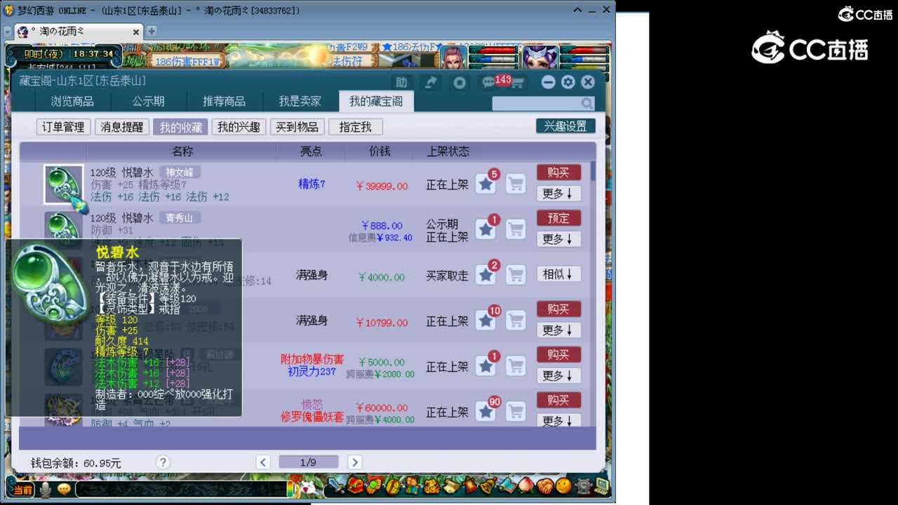 【主播点评】悦碧水