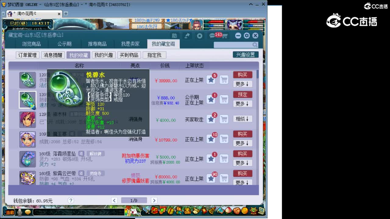 【主播点评】悦碧水