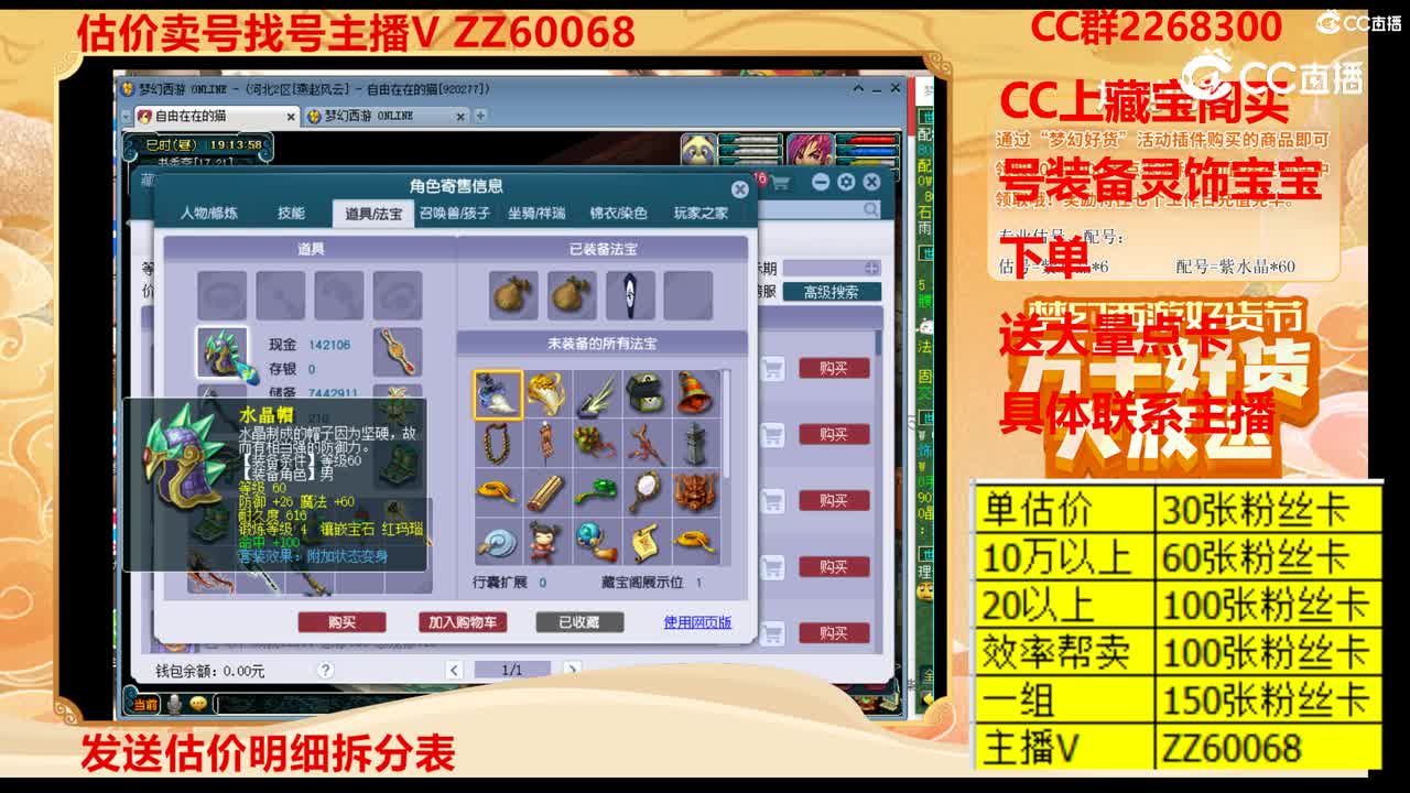 【主播点评】42560905