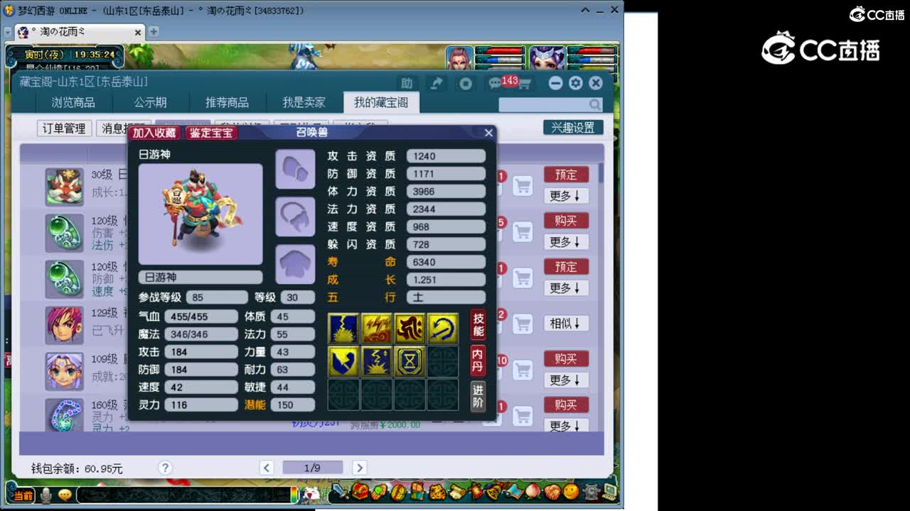 【主播点评】日游神