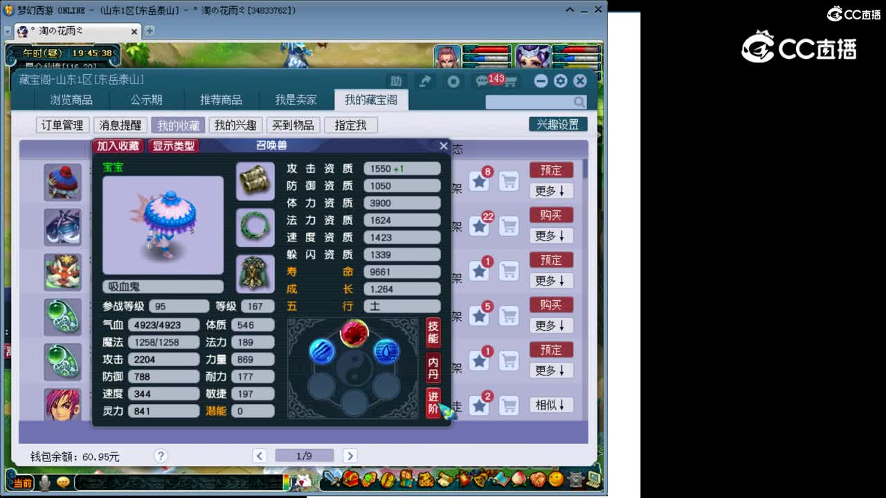 【主播点评】吸血鬼