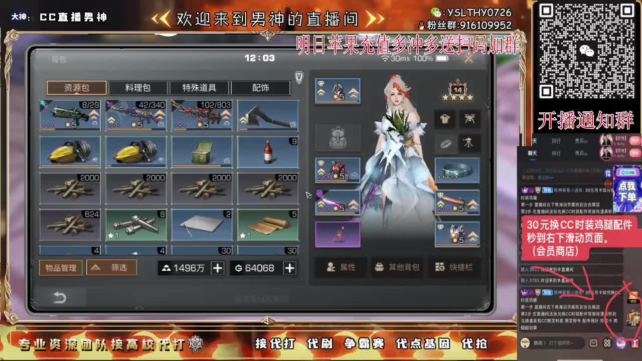 月卡换CC时装鸡腿秒到 第1段
