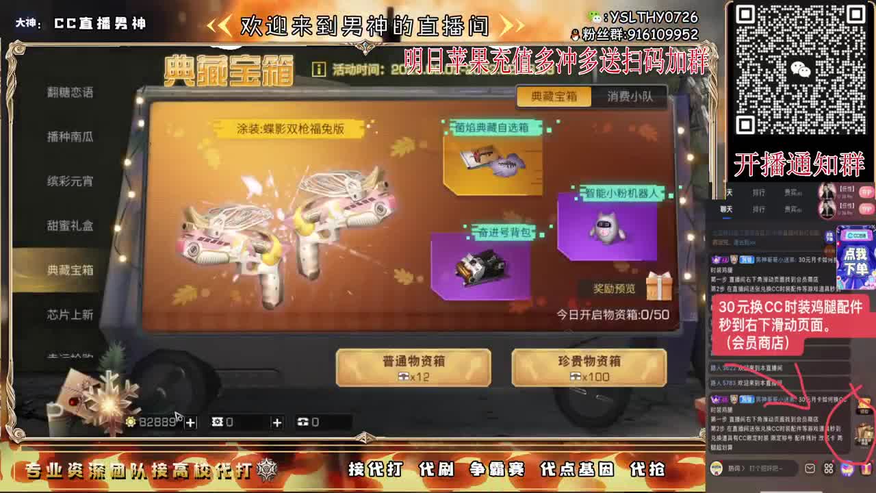 月卡换CC时装鸡腿秒到 第2段