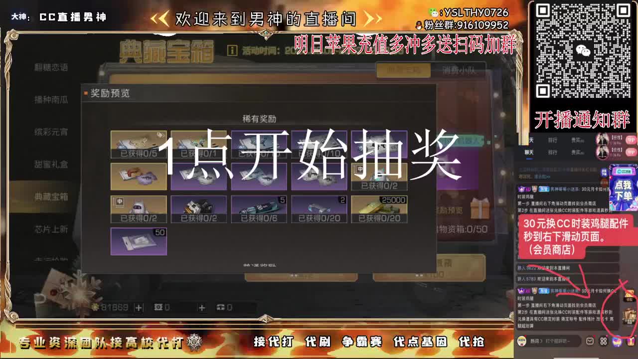 月卡换CC时装鸡腿秒到 第3段