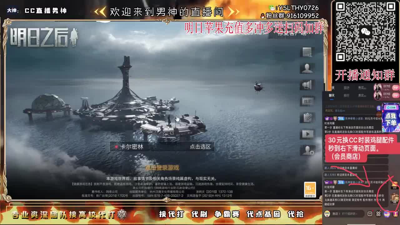 月卡换CC时装鸡腿秒到 第9段