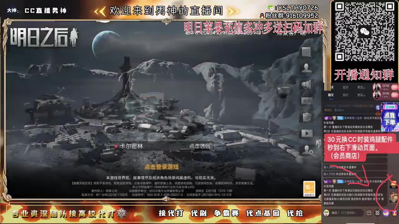 月卡换CC时装鸡腿秒到 第10段