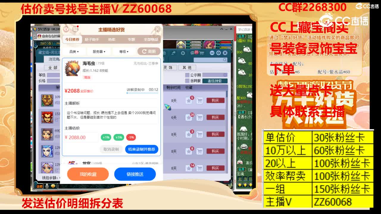 【主播点评】海毛虫