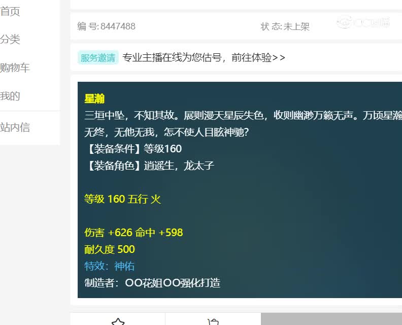 汴梁城估价160扇子20230204