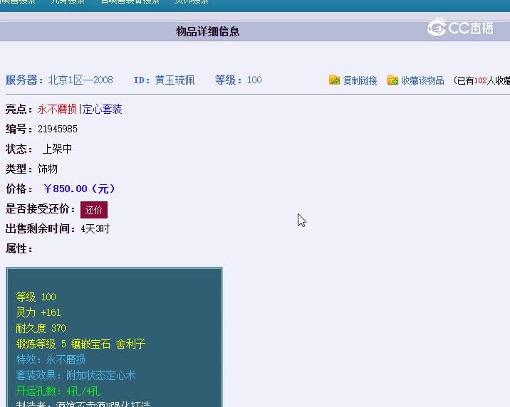 100链子