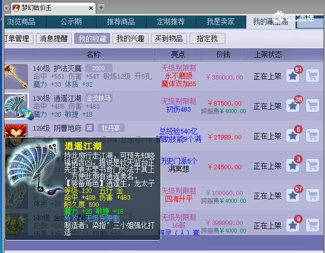 130扇子估价