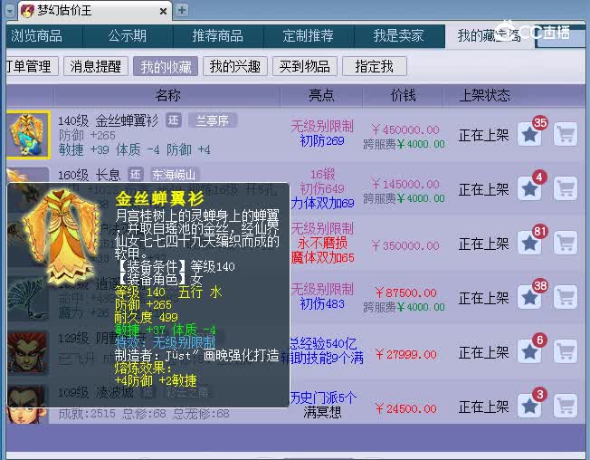 140女衣服估价