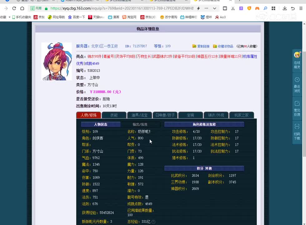 109方寸