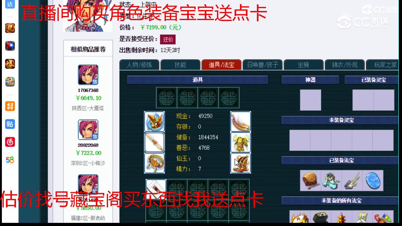 【主播点评】化生寺