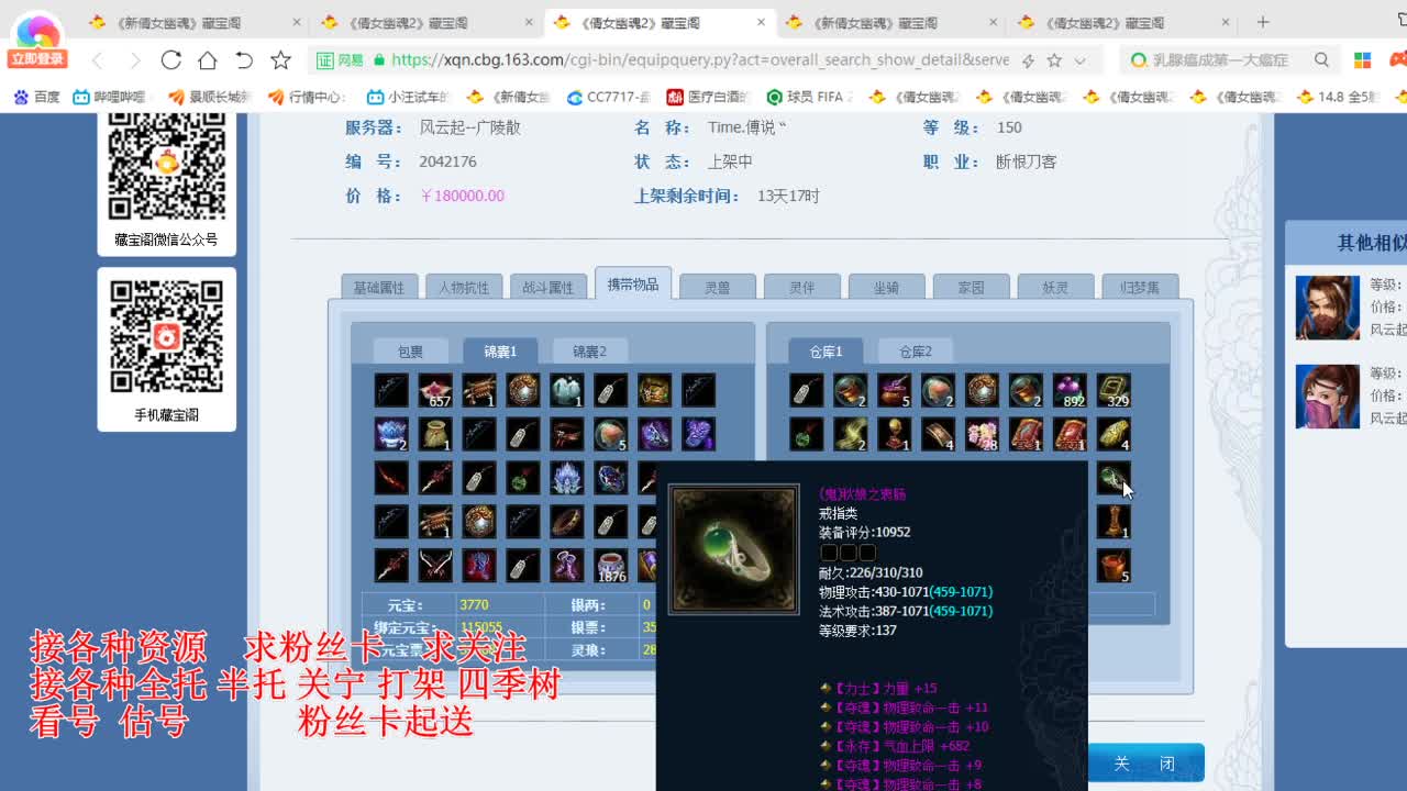 专业看号估号，接各种业务 第2段