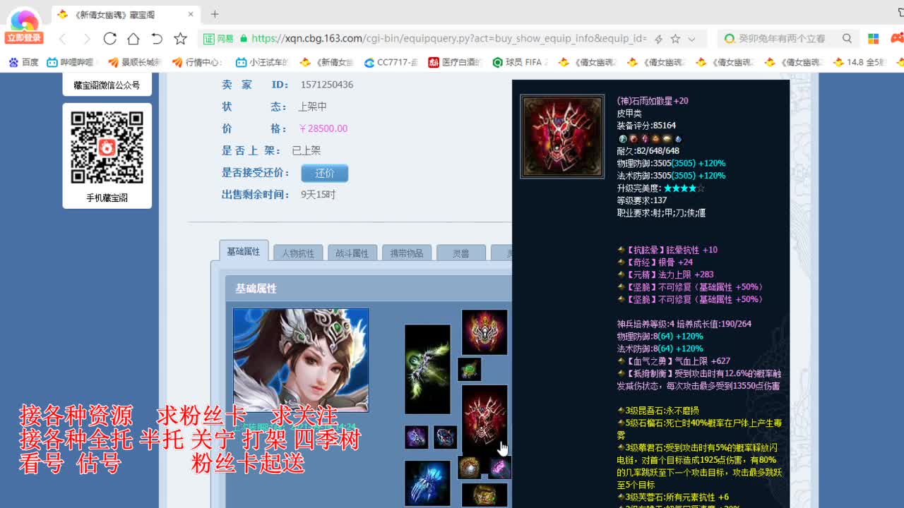 专业看号估号，接各种业务 第6段