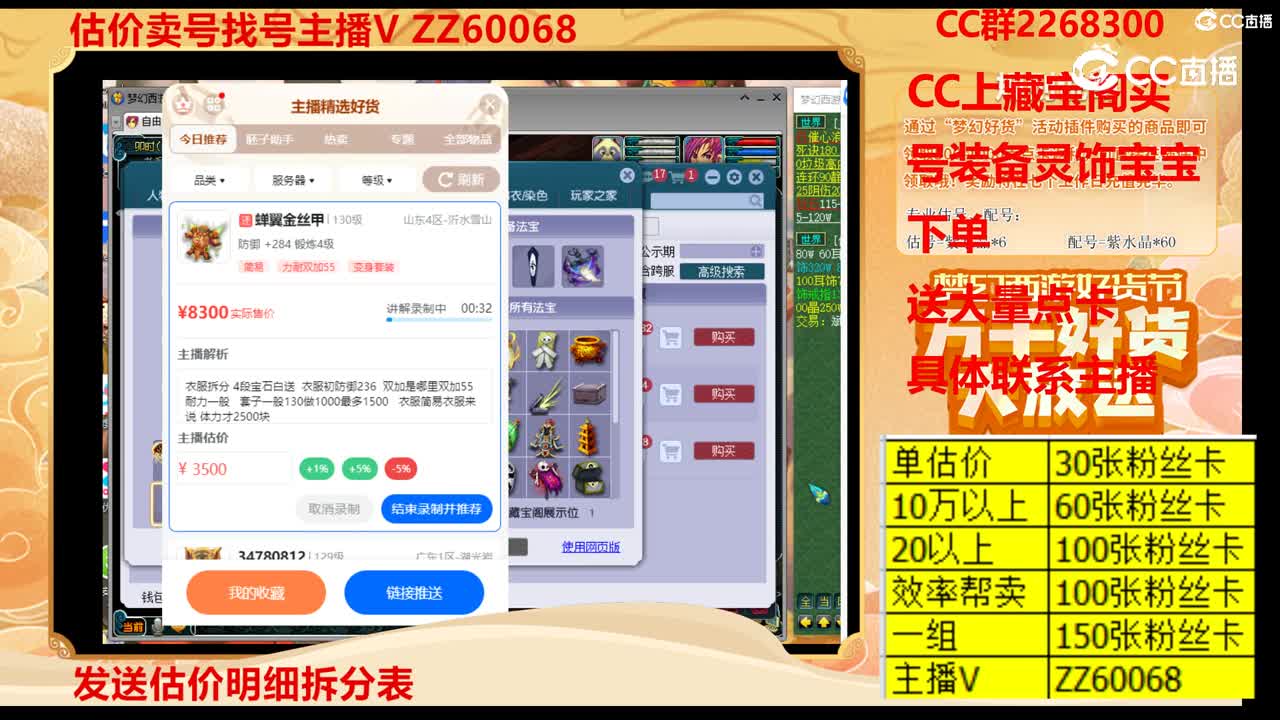 【主播点评】蝉翼金丝甲