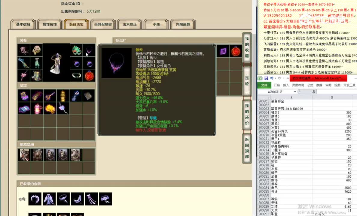 踏雪寻芳184女仙8999