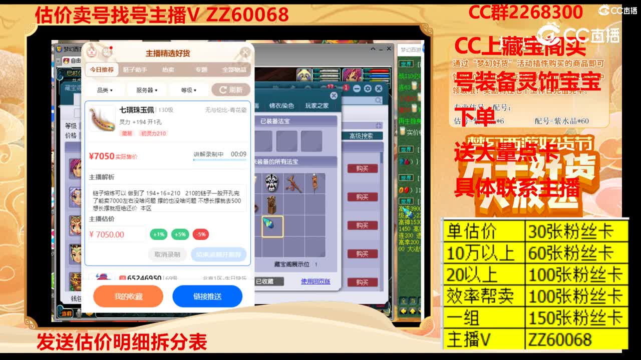 【主播点评】七璜珠玉佩
