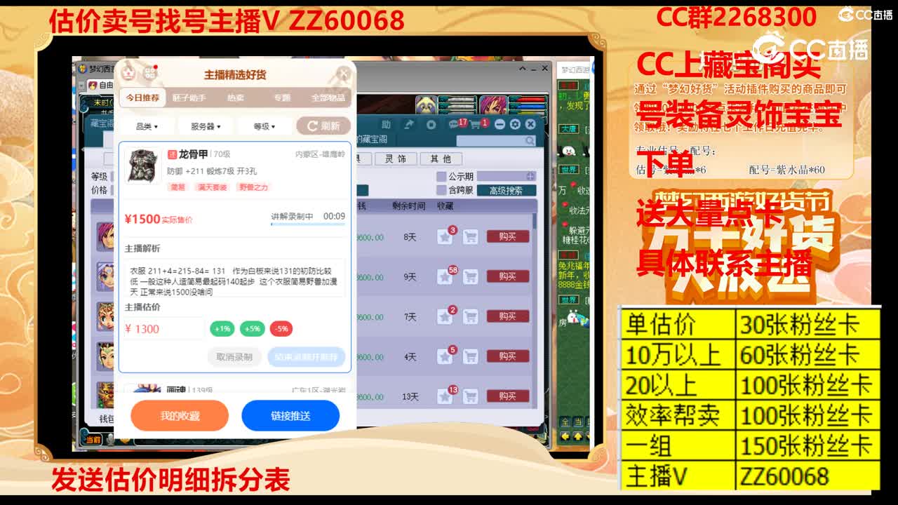 【主播点评】龙骨甲