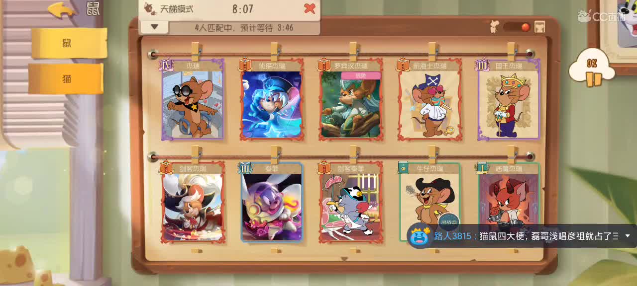 鼠天梯——身体健康越来越好嗷～ 第5段