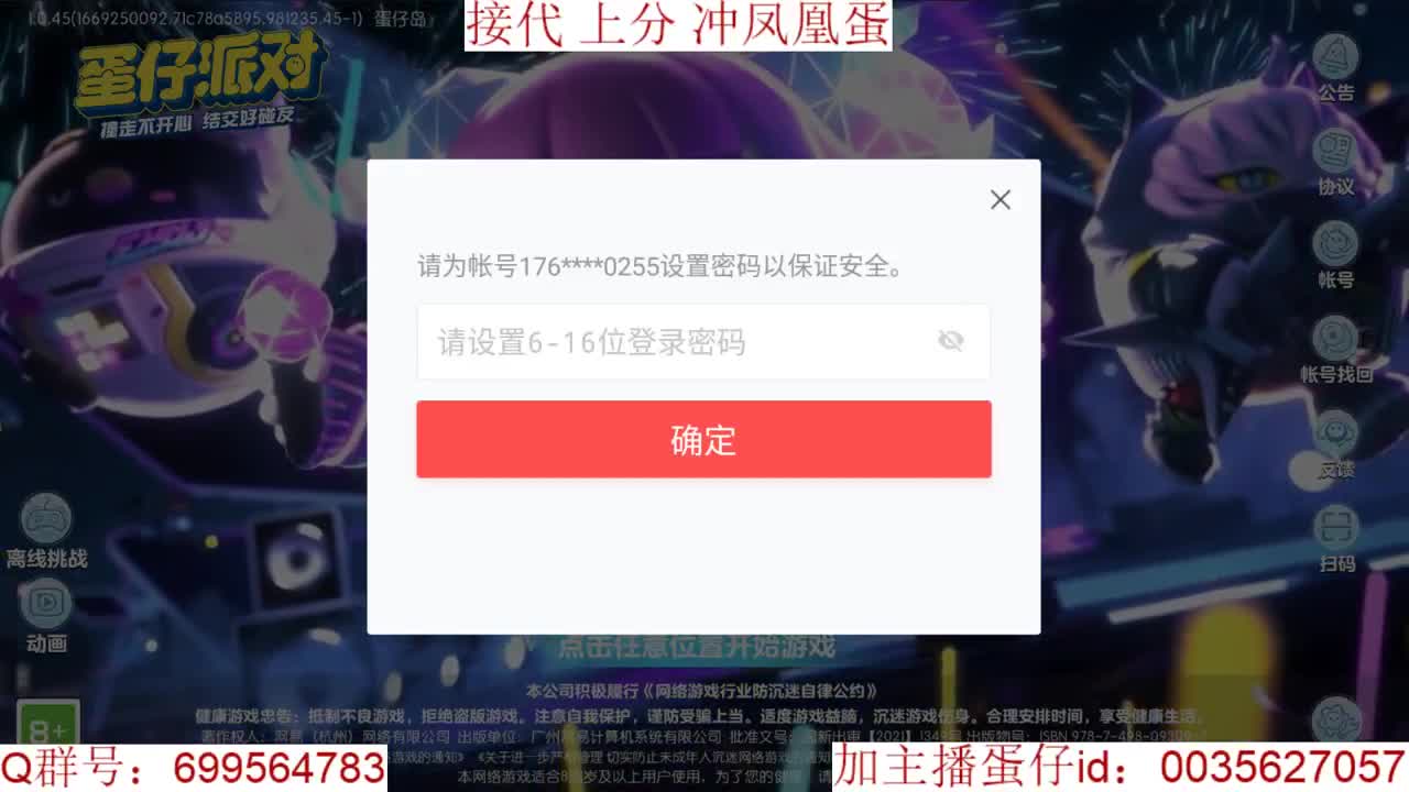 接代上段位巅峰派对 第2段