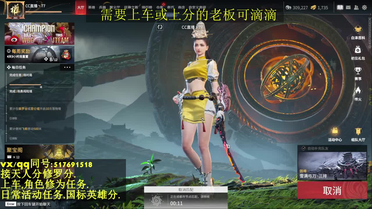 接上分上车修为日常活动 第2段
