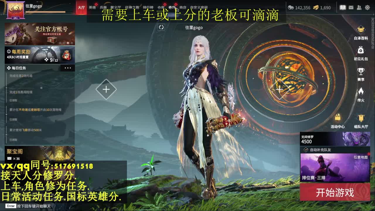 接上分上车修为日常活动 第3段