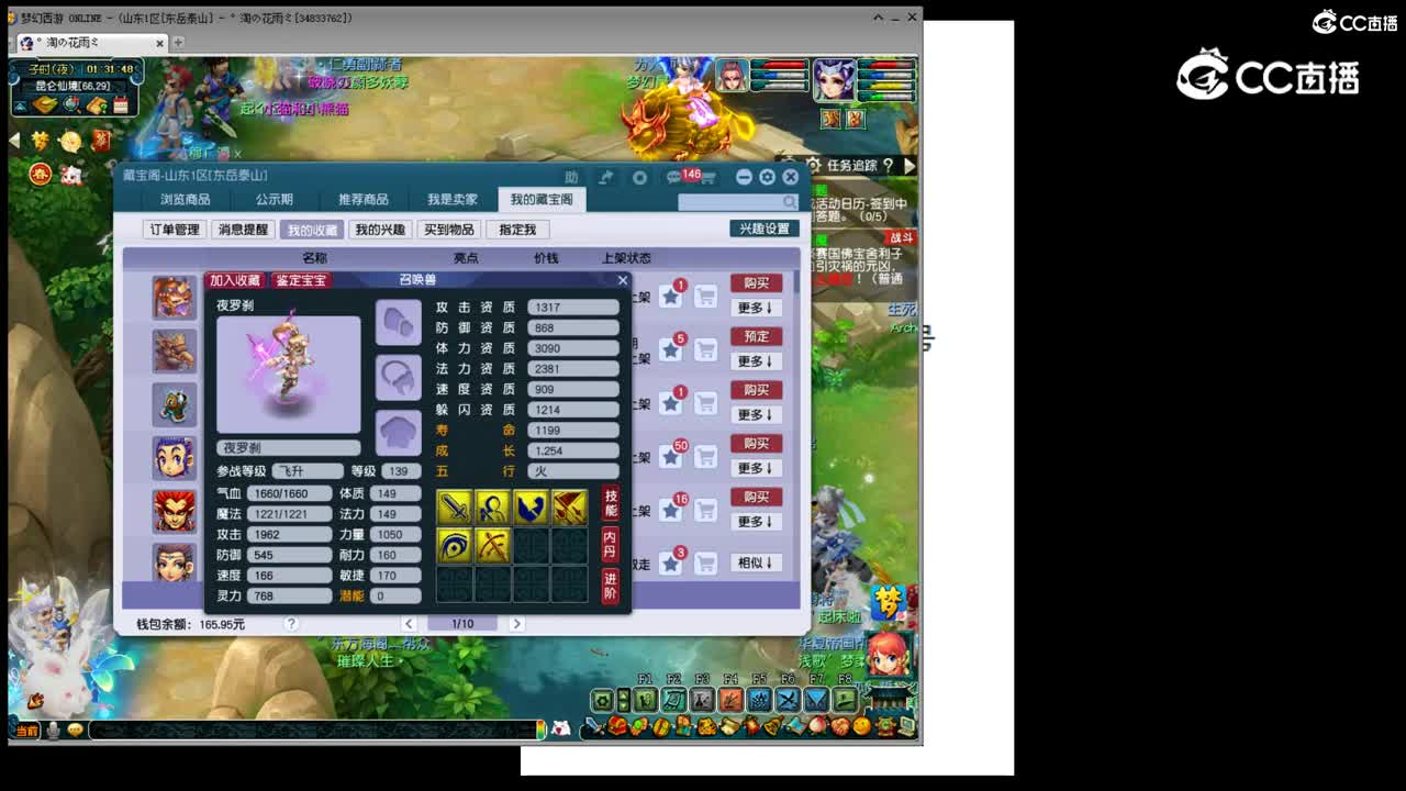 【主播点评】夜罗刹