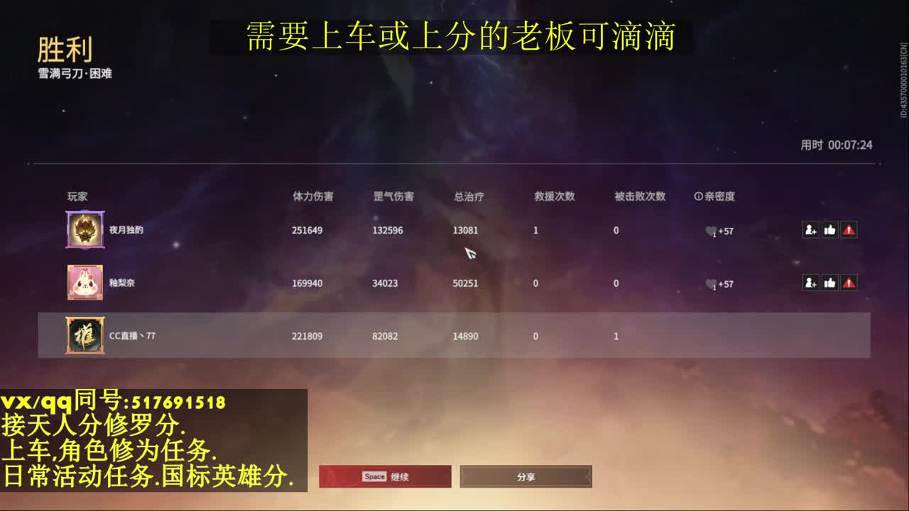 接上分上车修为日常活动 第3段