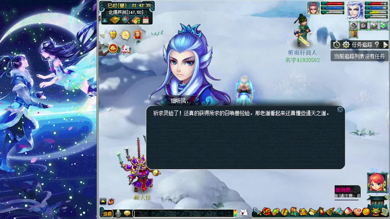梦逍遥打书炼妖估价装备鉴定~ 第3段