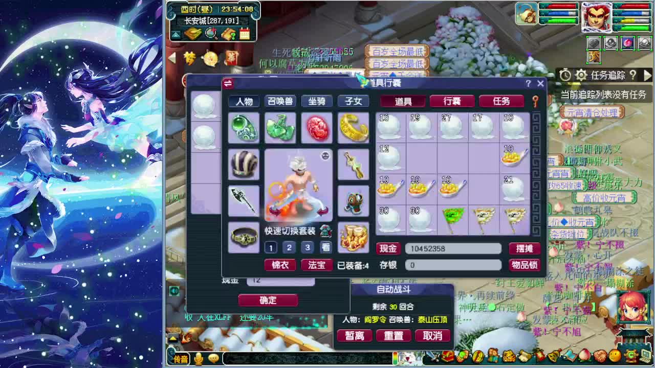 梦逍遥打书炼妖估价装备鉴定~ 第8段