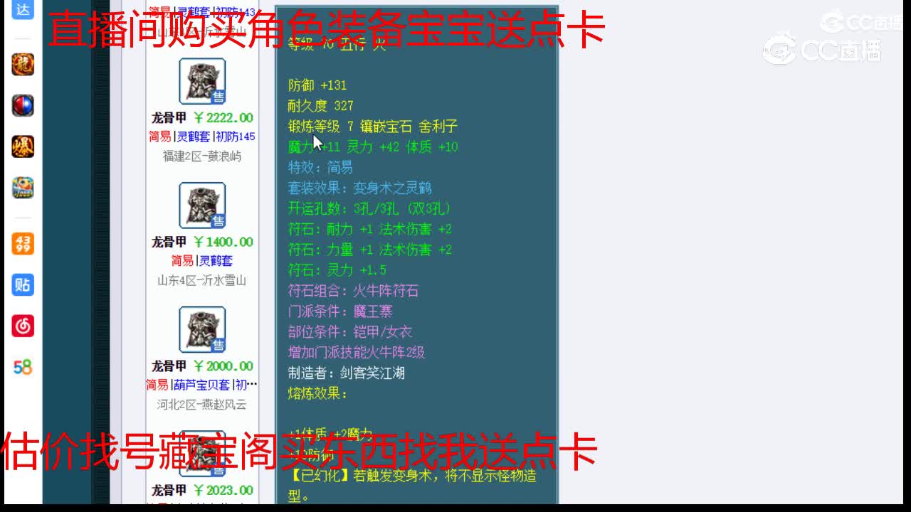 【主播点评】龙骨甲