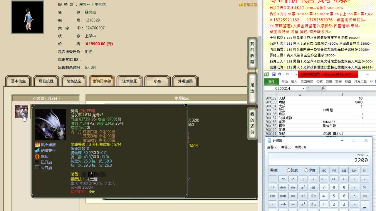 心猿-估价找号帮出号-养娃 第9段