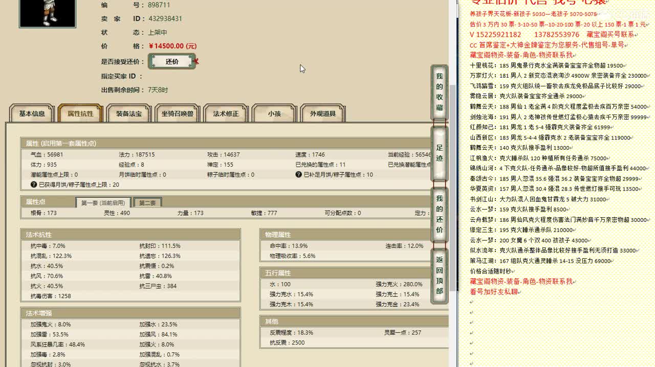 心猿-估价找号帮出号-养娃 第10段